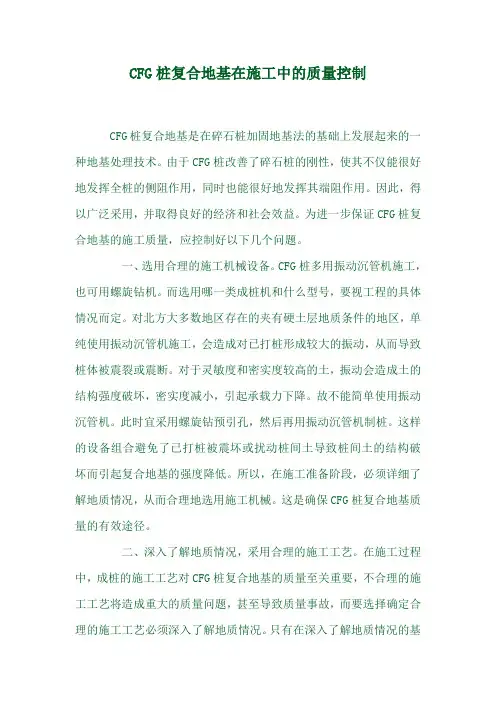 CFG桩施工