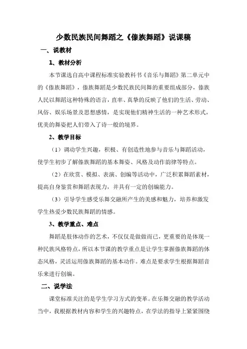 少数民族民间舞蹈之《傣族舞蹈》说课稿