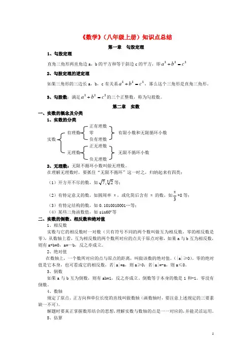 八年级数学上册 知识点总结