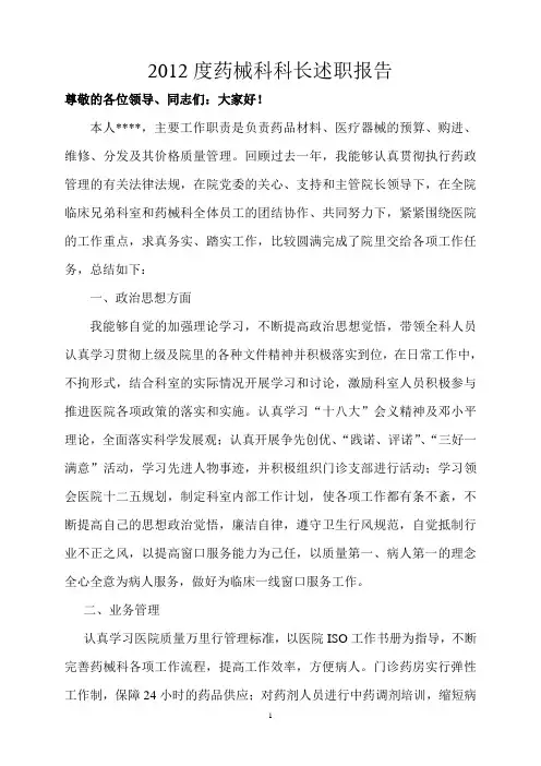 2012年度药械科科长述职报告