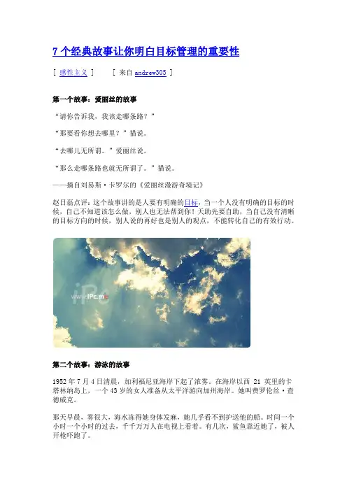 经典小故事告诉你目标重要性