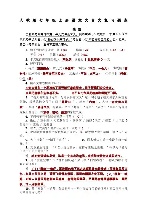 新人教版七年级语文上册文言文复习资料 2