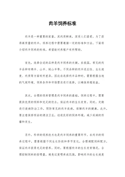 肉羊饲养标准 2