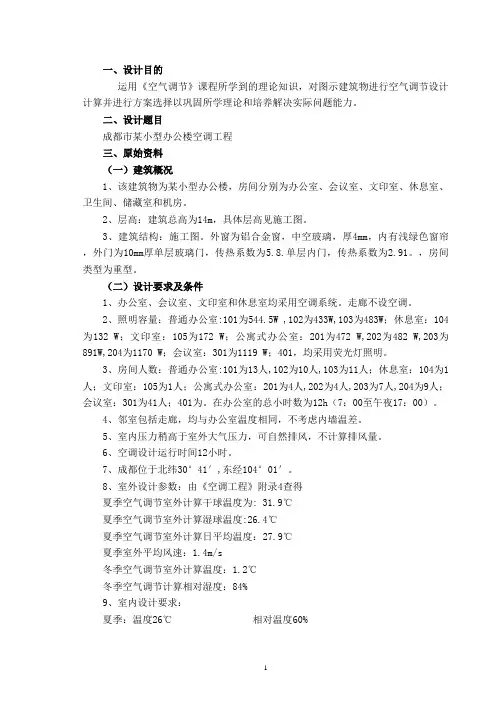 空调计算书