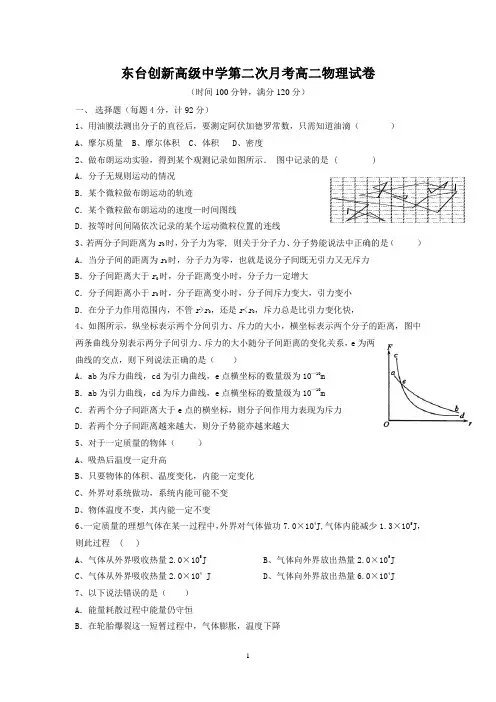 【物理】江苏省东台市创新学校2015-2016学年高二下学期第二次月考试题