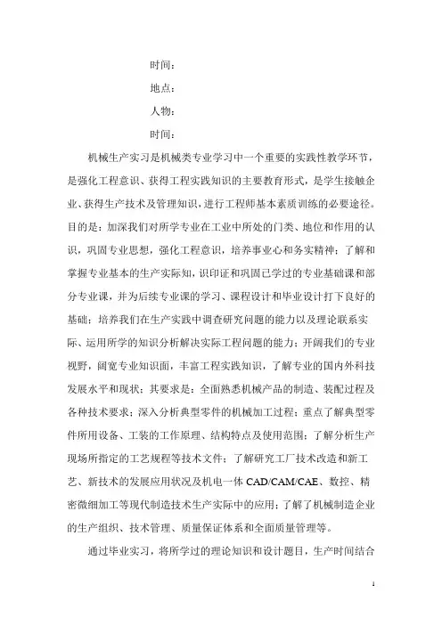 机械专业毕业实习报告