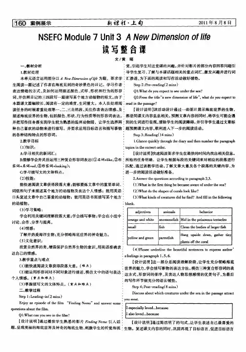 NSEFC Module 7 Unit 3 A New Dimension of life读写整合课