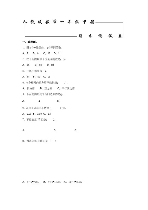【人教版】一年级下册数学《期末考试题》(附答案)