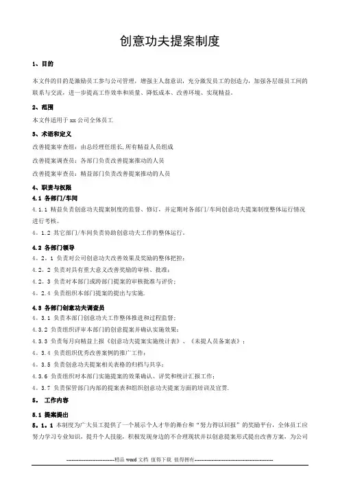 创意功提案制度