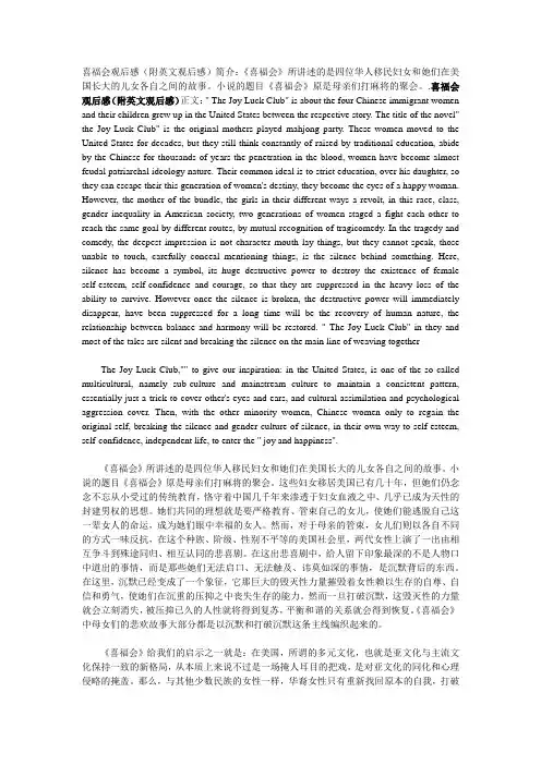 喜福会观后感