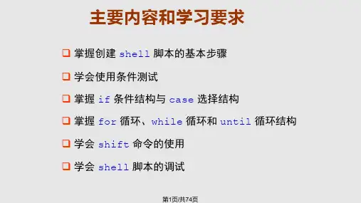 Shell脚本从入门到精通
