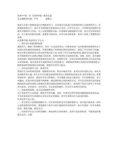 亚洲的自然环境教学反思