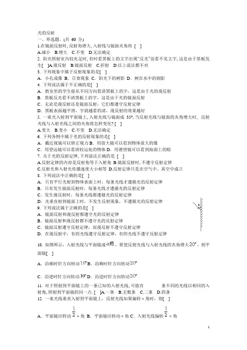光的反射(含答案)