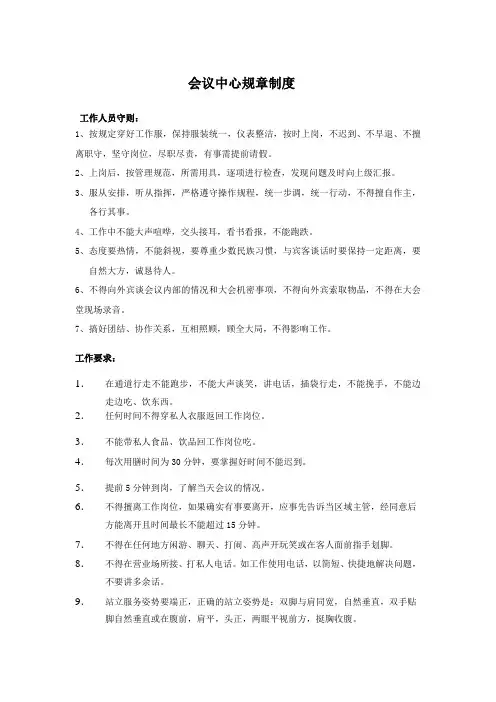 会议中心规章制度