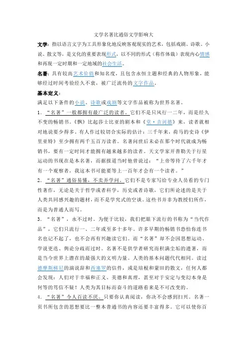文学名著比通俗文学影响大