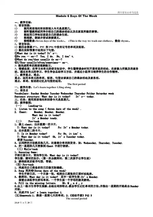 广州版小学英语四年级下册《Module 3 Days of the weekUnit 6 What do you usually do on Sunday