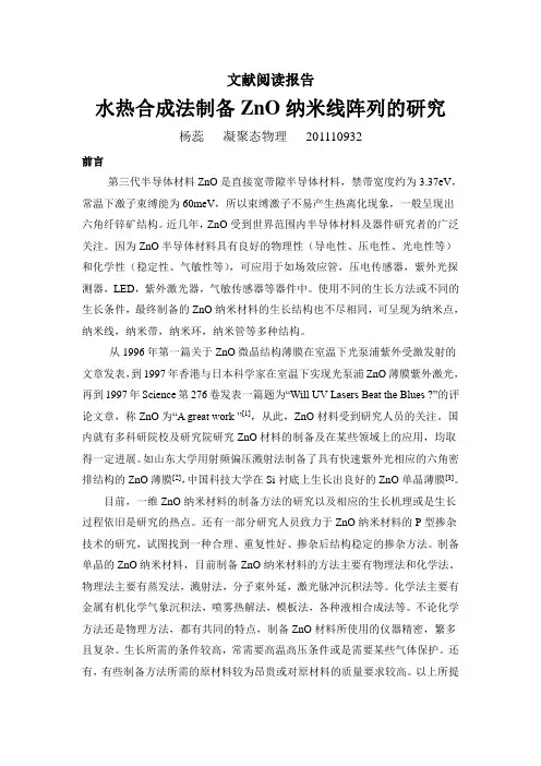 文献阅读报告ZnO