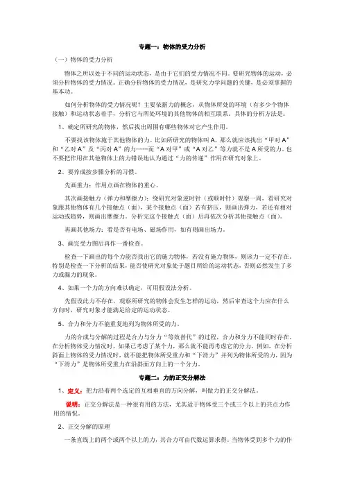 力的正交分解法