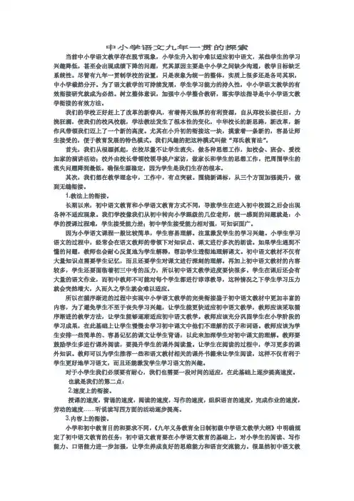 小升初无缝衔接