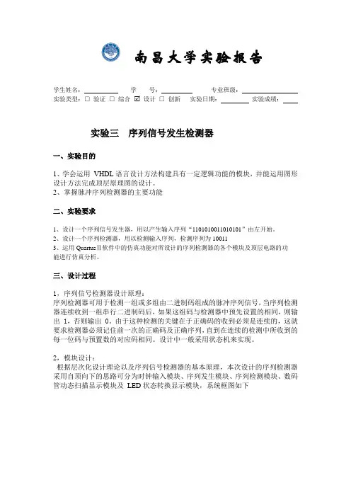 序列信号检测器