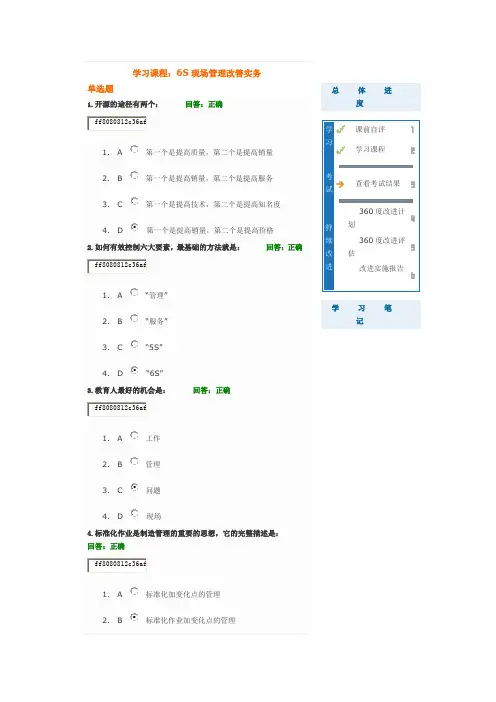 6S现场管理改善实务答卷