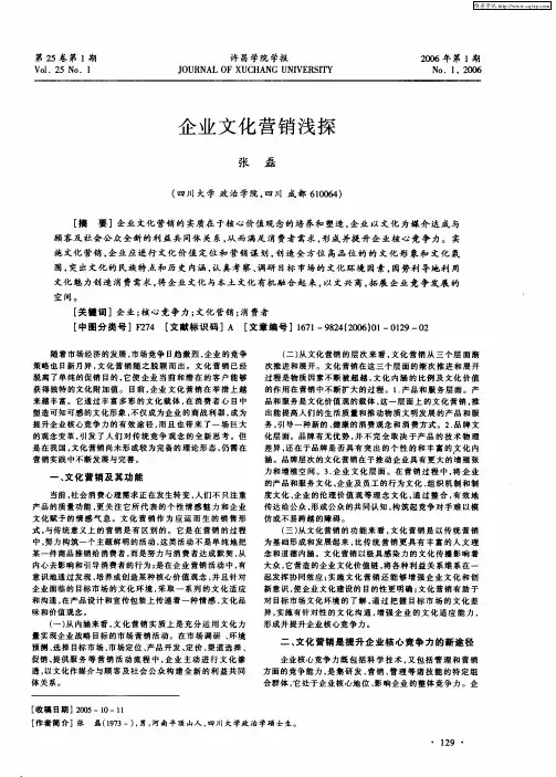 企业文化营销浅探