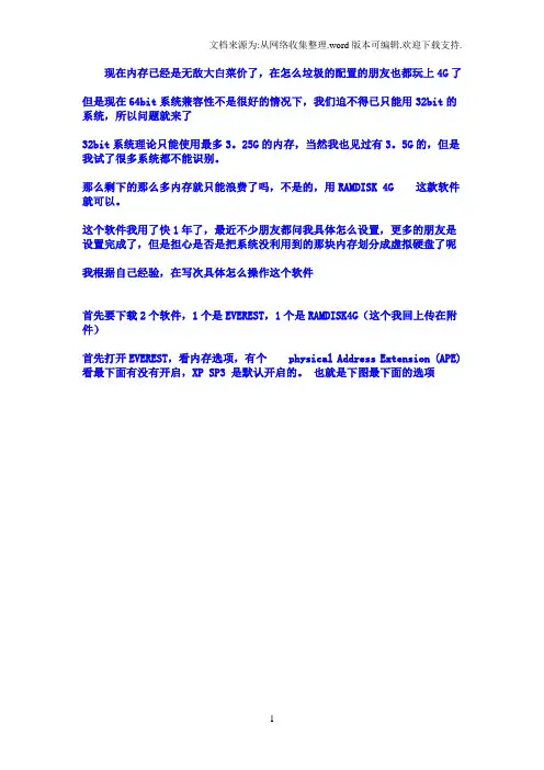 录音机：无足够的可用内存的原因和解决办法(用开启4G内存的软件解决)