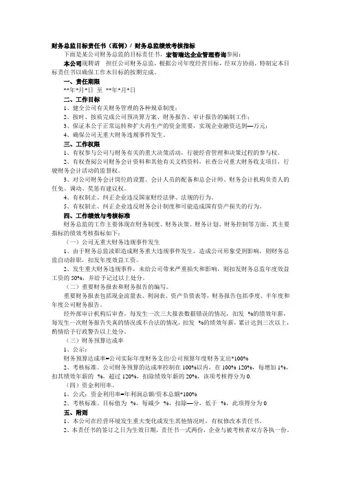 财务总监绩效考核指标(范例)