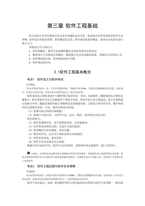 第三章 软件工程基础