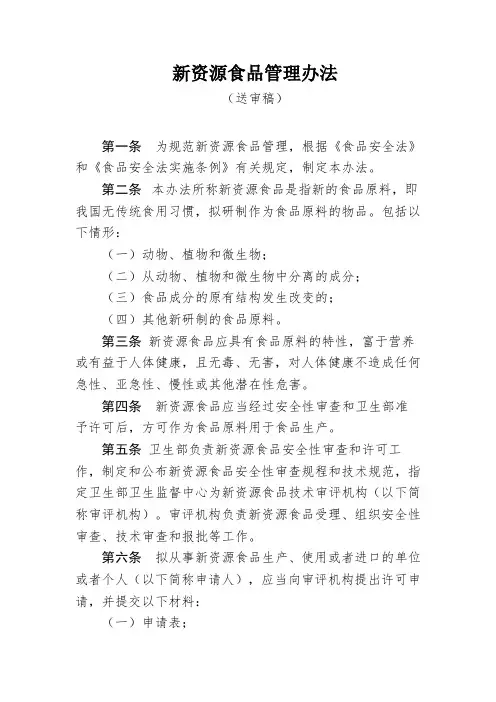 新资源食品管理办法