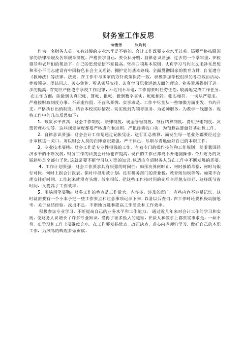 财务室工作反思