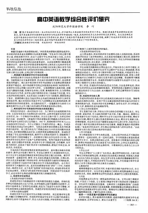 高中英语教学综合性评价研究