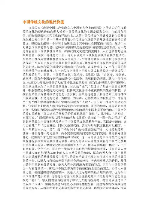 中国传统文化的现代价值 2
