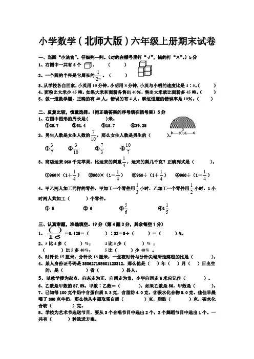 北师大版数学六年级上册期末试卷