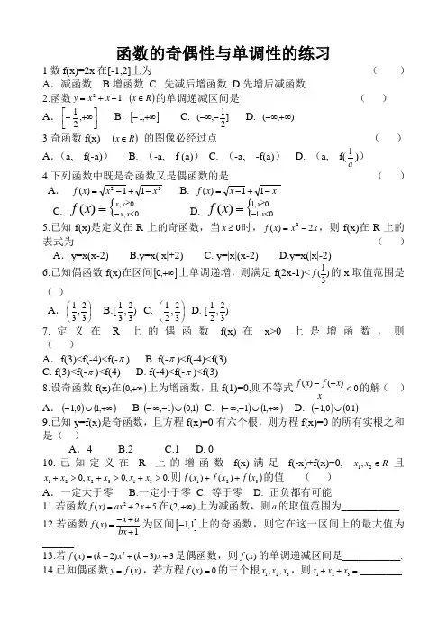 高一数学函数单调性和奇偶性练习