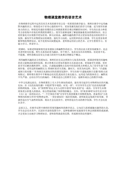 物理课堂教学的语言艺术
