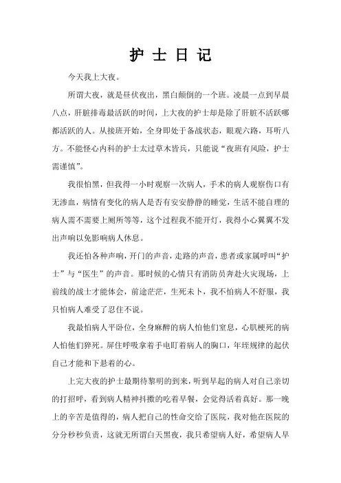 护士日记