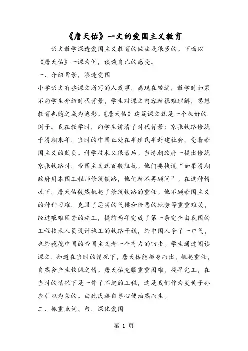 2018年《詹天佑》一文的爱国主义教育-文档资料