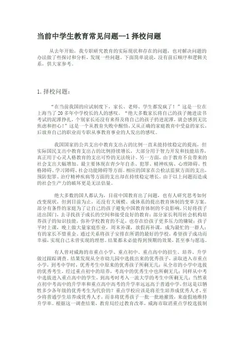 孩子上初中如何择校
