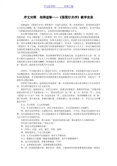 新课标必修三《琵琶行》课堂实录