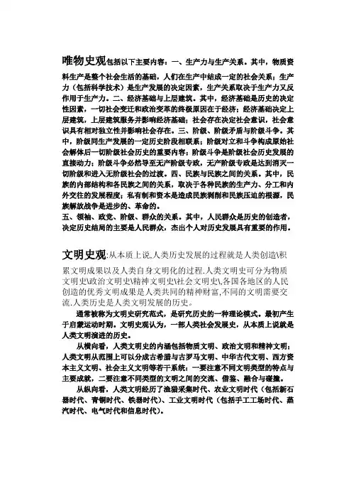高考必备历史史观(完整版)