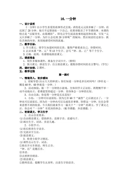 部编版一年级语文下册16一分钟