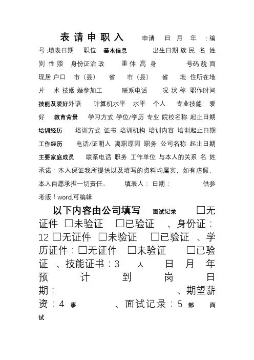 入职申请表完整版