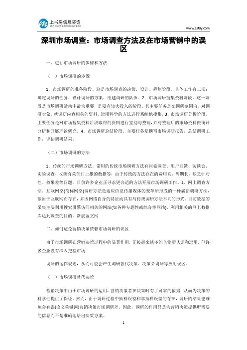 深圳市场调查：市场调查方法及在市场营销中的误区-上书房信息咨询