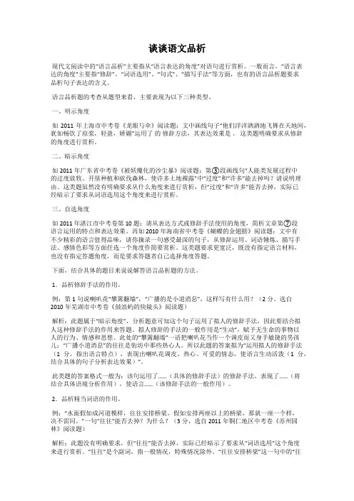 谈谈语文品析