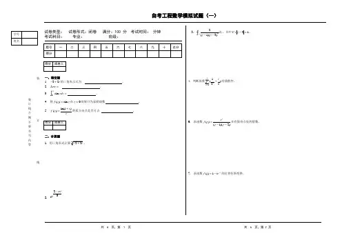 工程数学1-自考