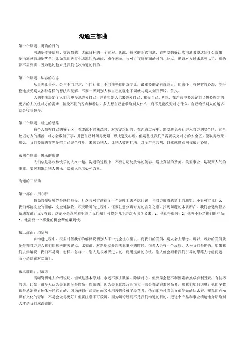 沟通四大原则