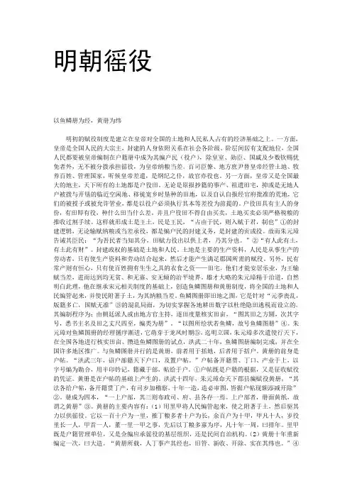 明朝徭役