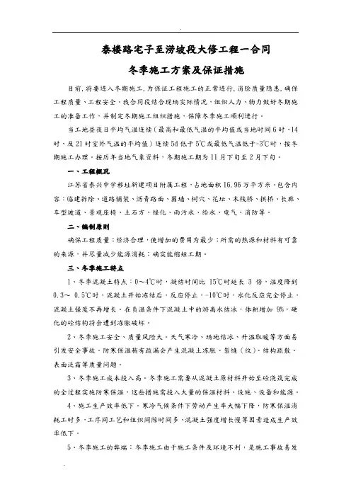 冬季施工方案及施工保证措施 2