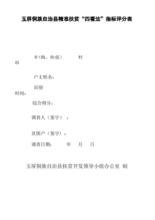 “四看法”指标评分表